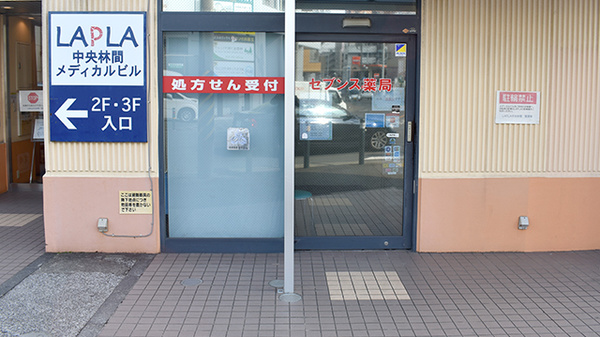 セブンス薬局中央林間店の入口