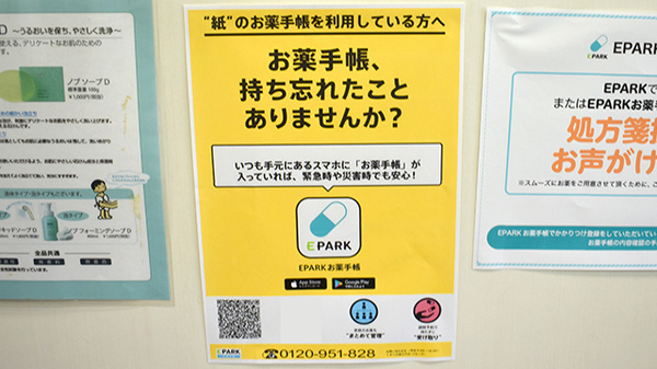 セブンス薬局中央林間店の電子お薬手帳対応