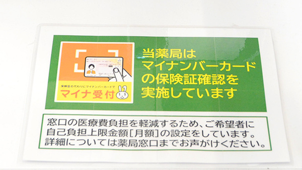 オンライン資格確認