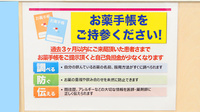 イオン薬局大和店のお薬手帳