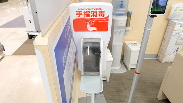 感染予防対策