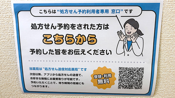 ネット受付対応