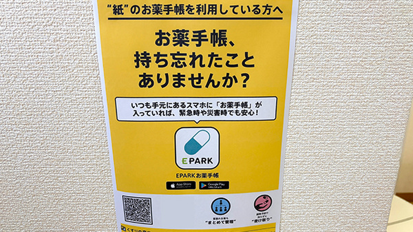 電子お薬手帳対応