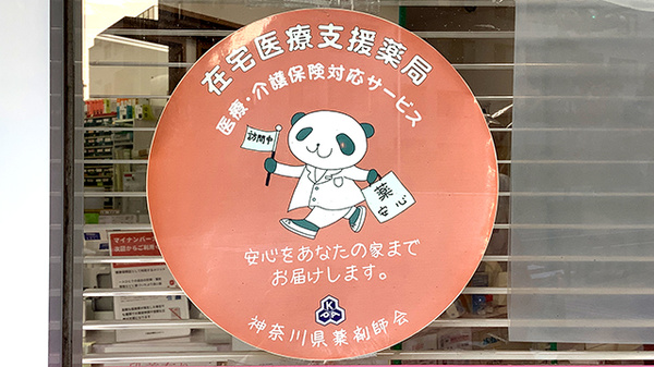 ヒロ薬局の在宅対応