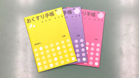 ヒロ薬局のお薬手帳