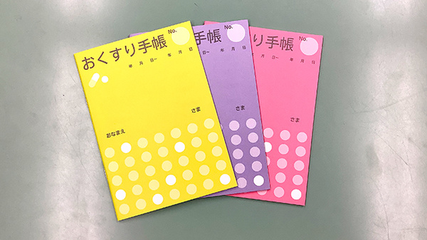 ヒロ薬局のお薬手帳