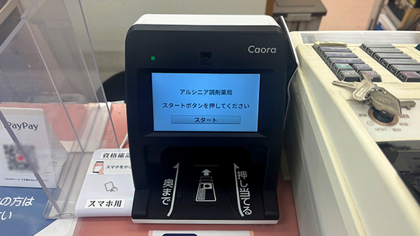 オンライン資格確認