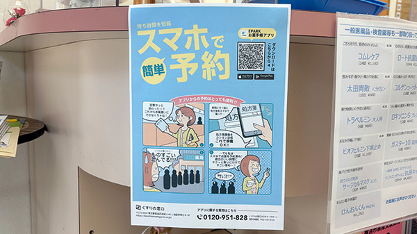電子お薬手帳対応