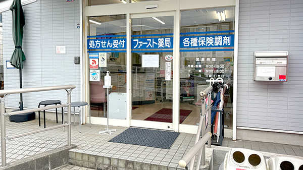 ファースト薬局の入口