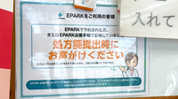 ファースト薬局のネット受付対応