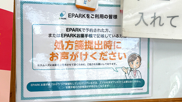 ファースト薬局のネット受付対応