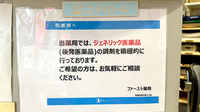 ファースト薬局のジェネリック対応