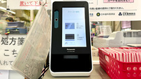 ファースト薬局のオンライン資格確認