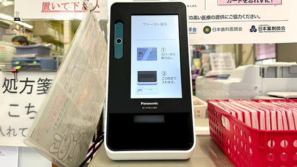 ファースト薬局のオンライン資格確認