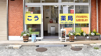 こうふく薬局中山店の入口