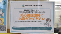 こうふく薬局中山店のネット受付対応