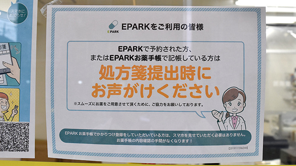こうふく薬局中山店のネット受付対応