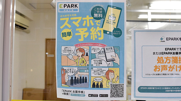 こうふく薬局中山店の電子お薬手帳対応