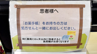 こうふく薬局中山店のお薬手帳