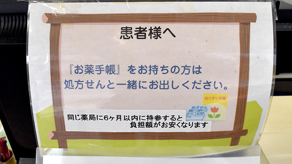 こうふく薬局中山店のお薬手帳