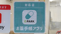 こうふく薬局中山店のオンライン対応可能店舗