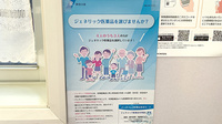 くすのき薬局長津田駅前店のジェネリック対応