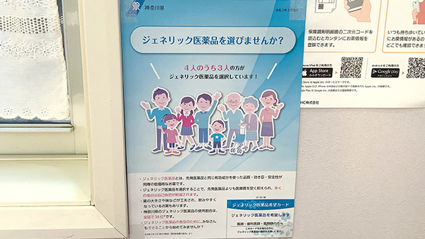 くすのき薬局長津田駅前店のジェネリック対応