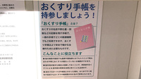 くすのき薬局長津田駅前店のお薬手帳