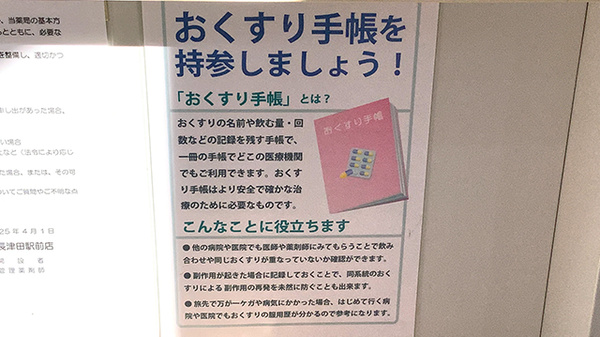 くすのき薬局長津田駅前店のお薬手帳