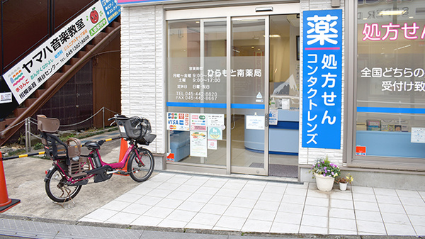 ひらもと南薬局の入口