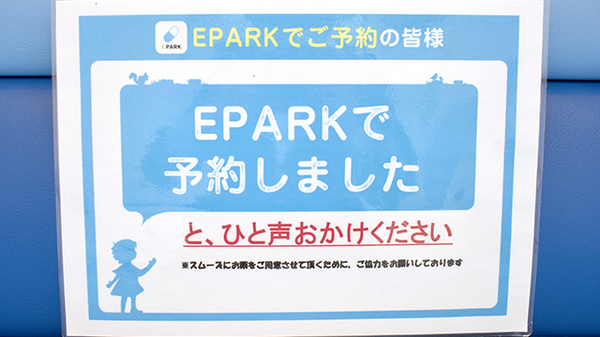 ひらもと南薬局のネット受付対応