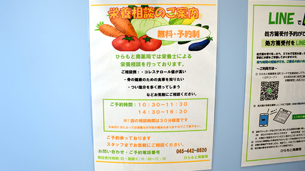 ひらもと南薬局の相談対応