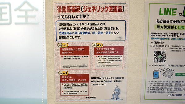 ひらもと南薬局のジェネリック対応