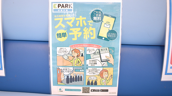 ひらもと南薬局の電子お薬手帳対応
