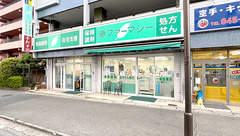 藤ファーマシーの外観