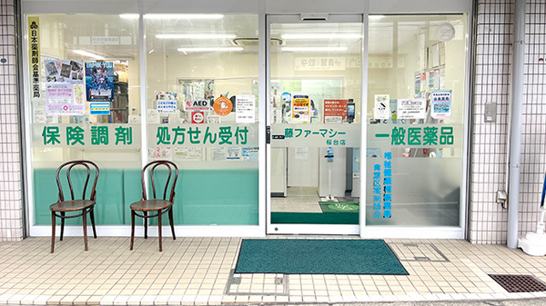 藤ファーマシーの入口