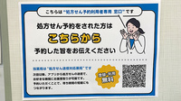 藤ファーマシーのネット受付対応