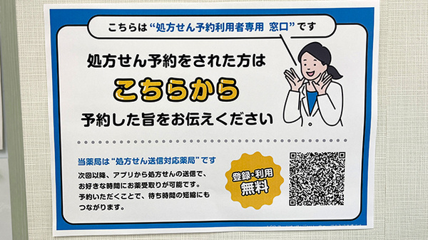 藤ファーマシーのネット受付対応