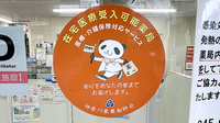 藤ファーマシーの在宅対応