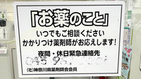 藤ファーマシーのかかりつけ薬局対応