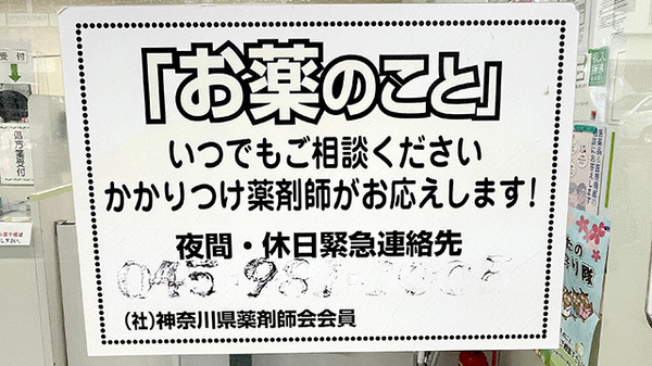 藤ファーマシーのかかりつけ薬局対応