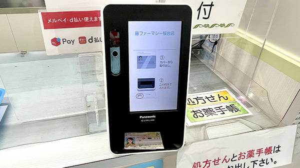 藤ファーマシーのオンライン資格確認