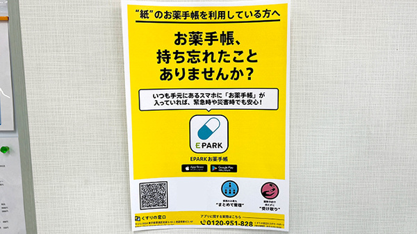 藤ファーマシーの電子お薬手帳対応