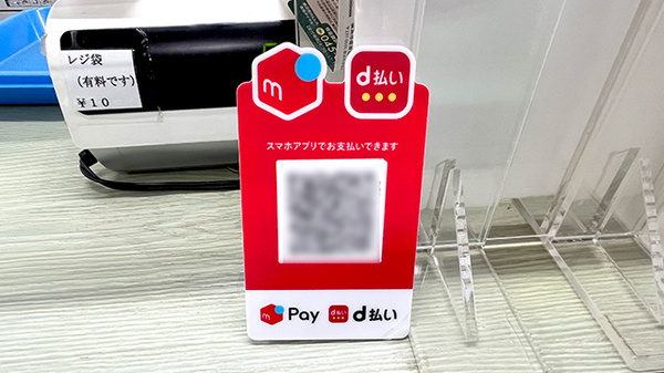 藤ファーマシーのスマホ決済対応