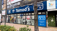 薬局トモズ青葉台店