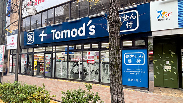 薬局トモズ青葉台店の外観