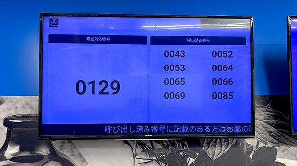 薬局トモズ青葉台店の順番待ちシステム