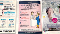 薬局トモズ青葉台店のかかりつけ薬局対応