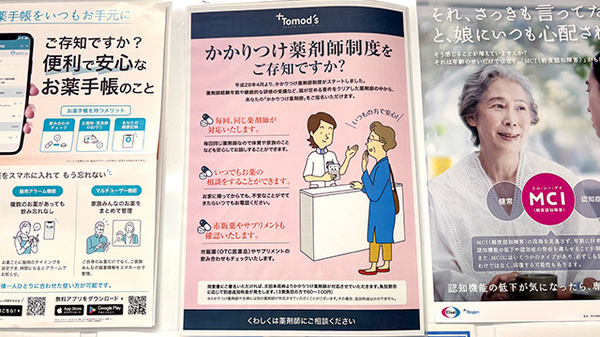 薬局トモズ青葉台店のかかりつけ薬局対応