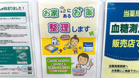 薬局トモズ青葉台店の残薬回収サービス